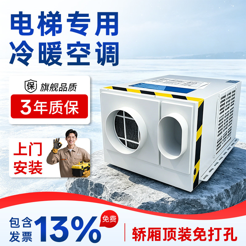 电梯轿厢专用空调单冷大1P自蒸发1.5匹冷暖两用松下静音一体机