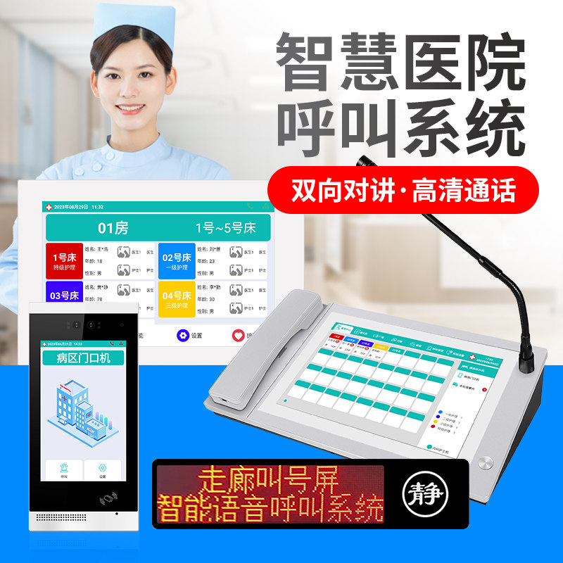 数字医护可视对讲系统ICU探视 医院呼叫器重症监护养老院月子中心病房病床语音对讲设备远程对讲医院呼叫系统