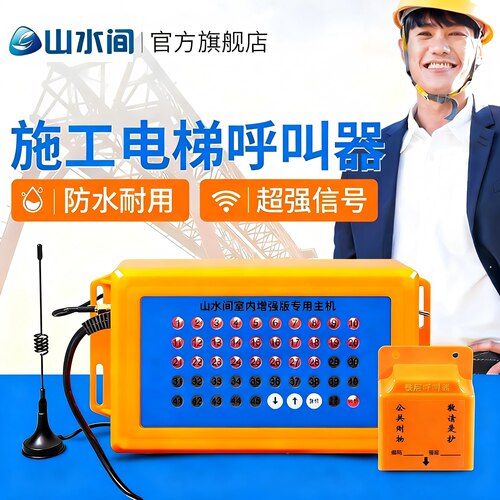 施工电梯楼层呼叫器升降机