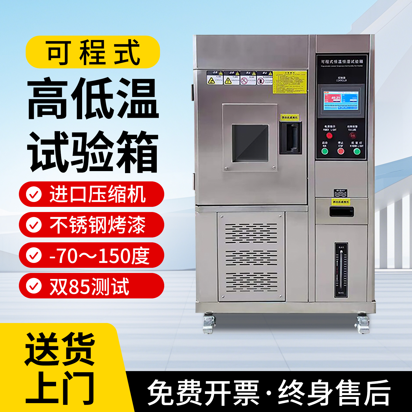 高低温试验箱厂家直销