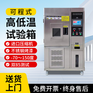 高低温试验箱可程式湿热交变测试机环境老化实验箱恒温恒湿试验箱