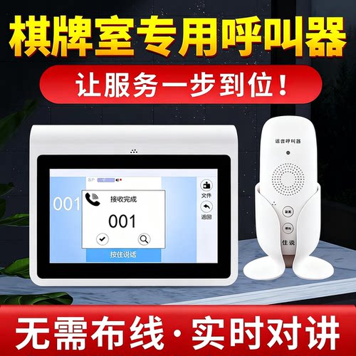 山水间语音对讲免费试用
