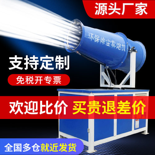 山水间厂家直销雾炮机