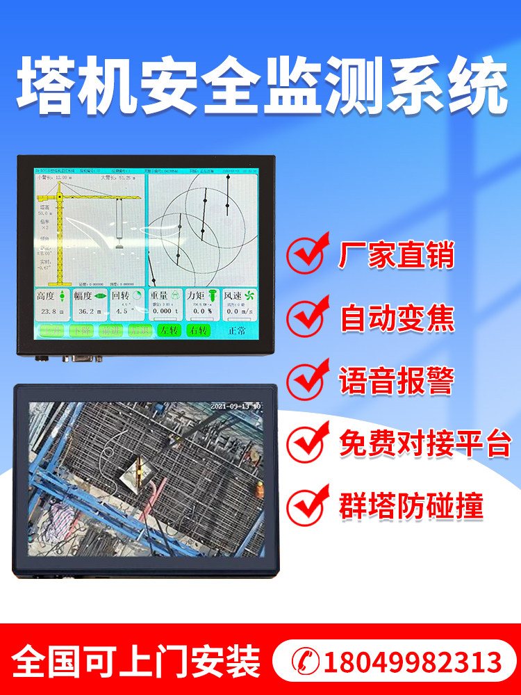 塔吊黑匣子安全监测监控防碰撞机智慧工地超载报警吊钩可视化系统