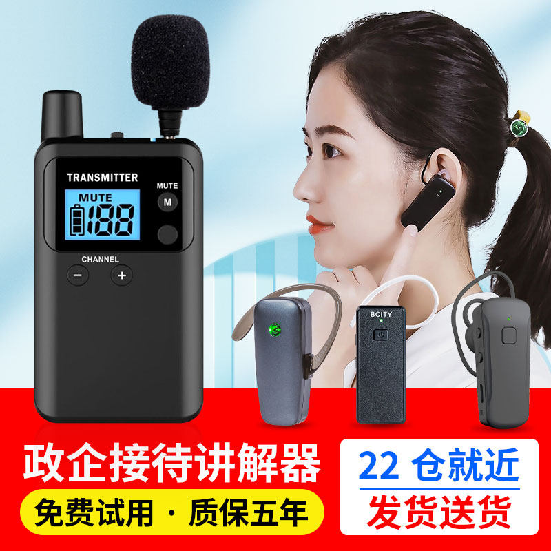 山水间比西特无线讲解器一对多蓝牙导览机博物馆政企电子导游带团队解说会议系统景区接待参观耳麦讲解系统怎么样,好用不?