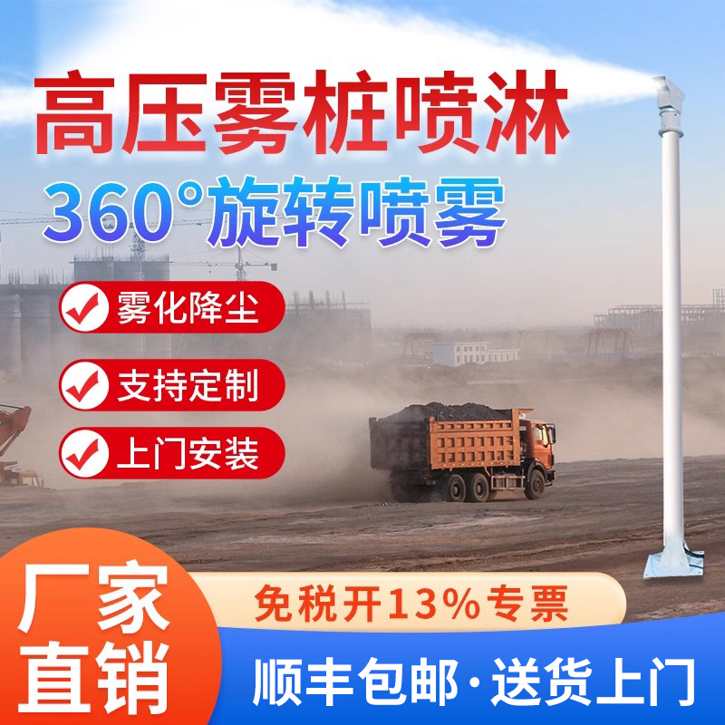 山水间全自动高压雾桩喷淋系统