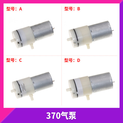 微型真空泵 吸奶器 负压泵 DC 5V6V12V 370 打气泵 大流量 大吸力