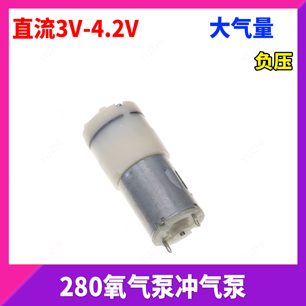 微型3.7V真空泵 大气量抽冲气泵 负压 直流280氧气泵 DC 3V-4.2V