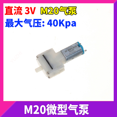 微型直流M20电机气泵 直流隔膜泵 DC3V 微型增氧气泵 DIY科技配件