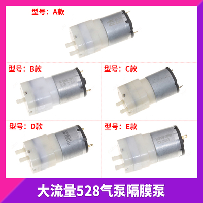 大流量528气泵隔膜泵直流3.7V 5V 6V 12V 18V 真空抽气泵