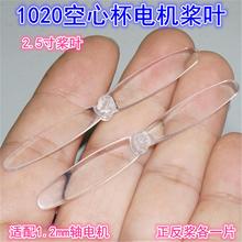 1020空心杯电机航模桨叶 四轴飞行器螺旋桨飞机小滑翔机2.5寸桨叶