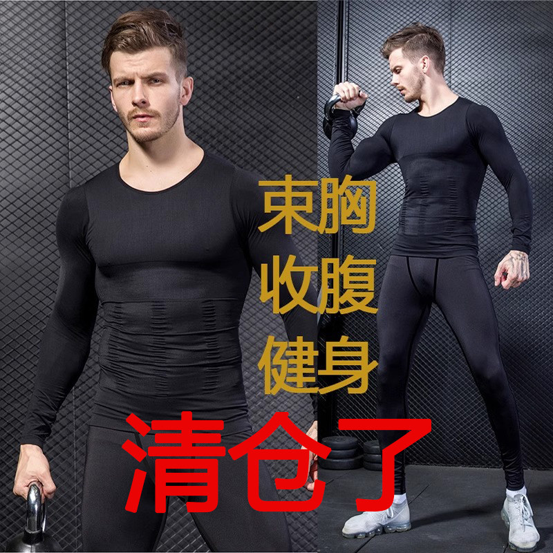 清仓男士塑身衣束腰收腹束胸束身内衣运动健身长袖T恤保暖秋冬