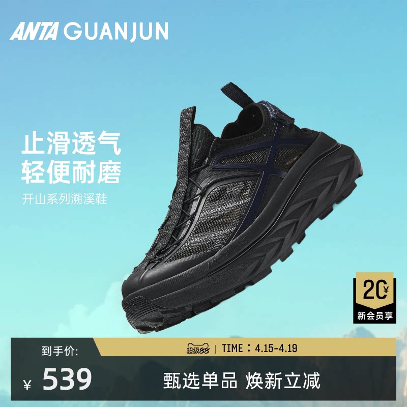 安踏冠军开山-溯溪2休闲鞋男女轻户外防滑耐磨运动鞋1126288
