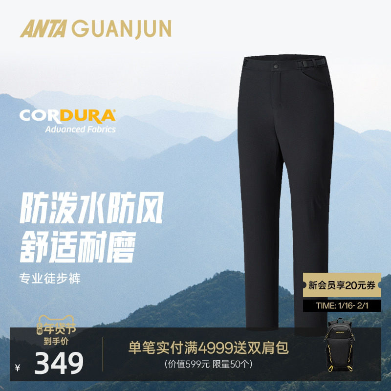 安踏冠军户外系列CORDURA防泼水徒步男士梭织运动长裤152530515,运动服/休闲服装,运动长裤,淘宝优惠券,粉丝福利购,淘宝优惠卷