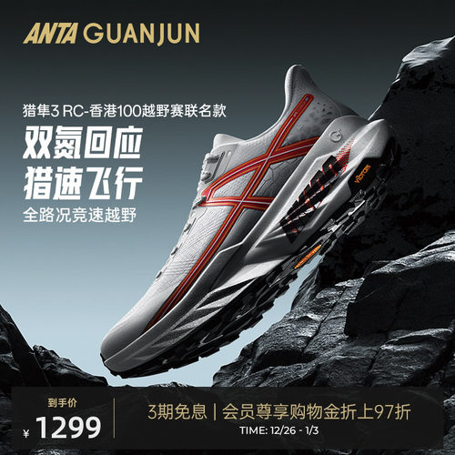 安踏冠军猎隼3RC双氮专业竞训越野跑鞋男女户外运动鞋112615516A