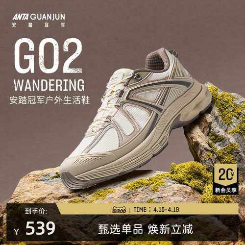 安踏冠军G02Wandering户外休闲鞋