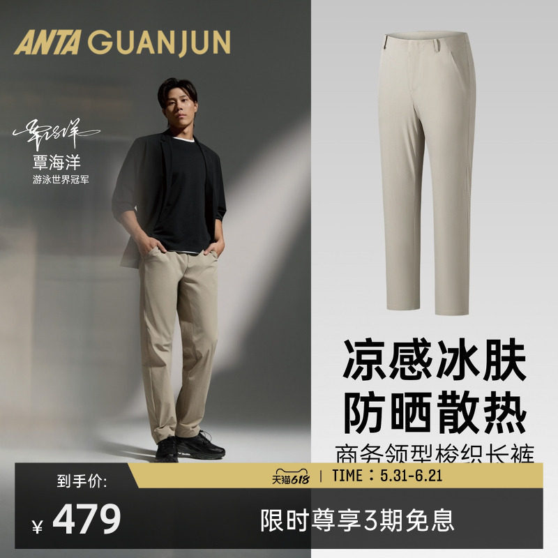 覃海洋安踏冠军全天候系列领型裤男冰肤商务运动长裤152620516