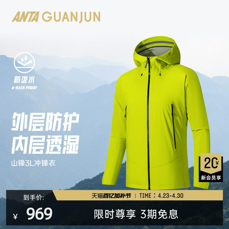【山锋3L冲锋衣】安踏冠军户外徒步防水透湿男士硬壳152530635