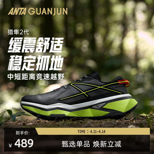 安踏冠军猎隼2越野跑鞋