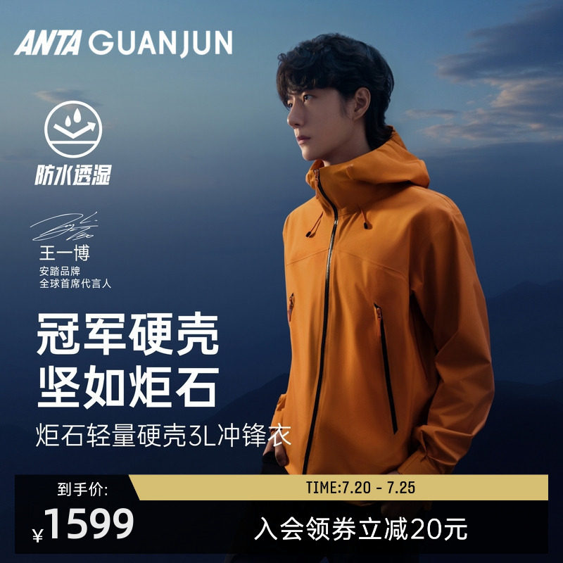 王一博同款安踏冠军户外徒步炬石Advance3L硬壳冲锋衣男152630631