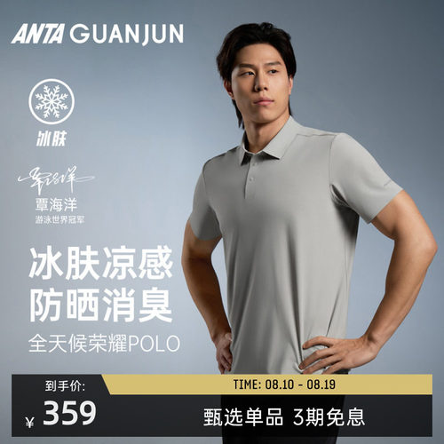 安踏冠军全天候系列经编T恤POLO