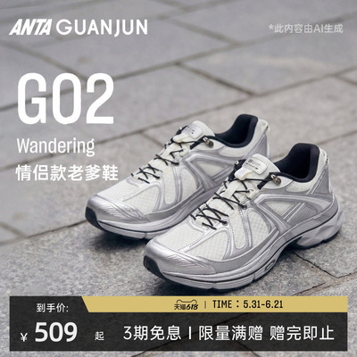 安踏冠军G02Wandering休闲老爹鞋