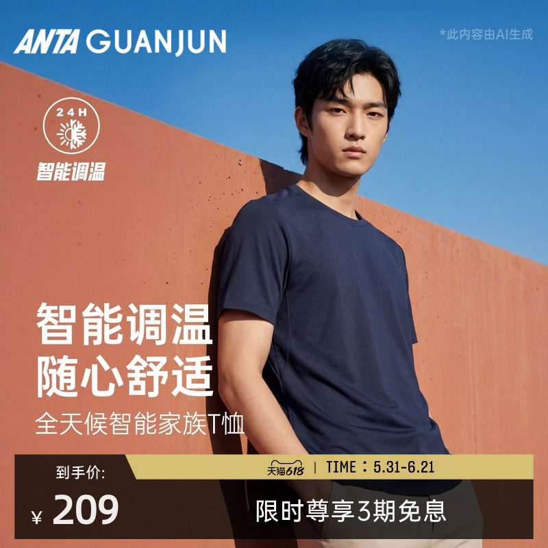 安踏冠军全天候系列男士智能调温商务凉感短袖针织衫T恤152620158