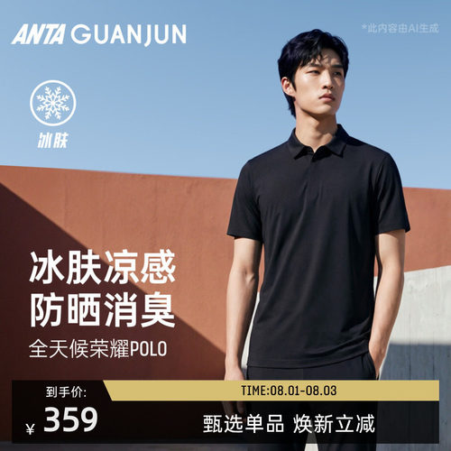 安踏冠军全天候系列经编T恤POLO