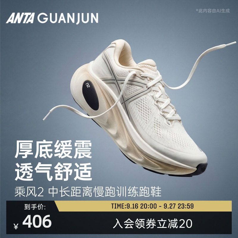天猫专享价安踏冠军乘风2跑鞋