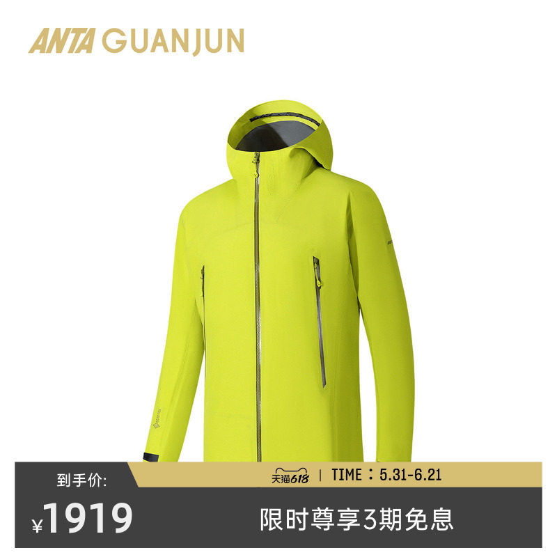 安踏冠军山锋GORETEX 3L硬壳防风防水透湿男轻质冲锋衣152620604