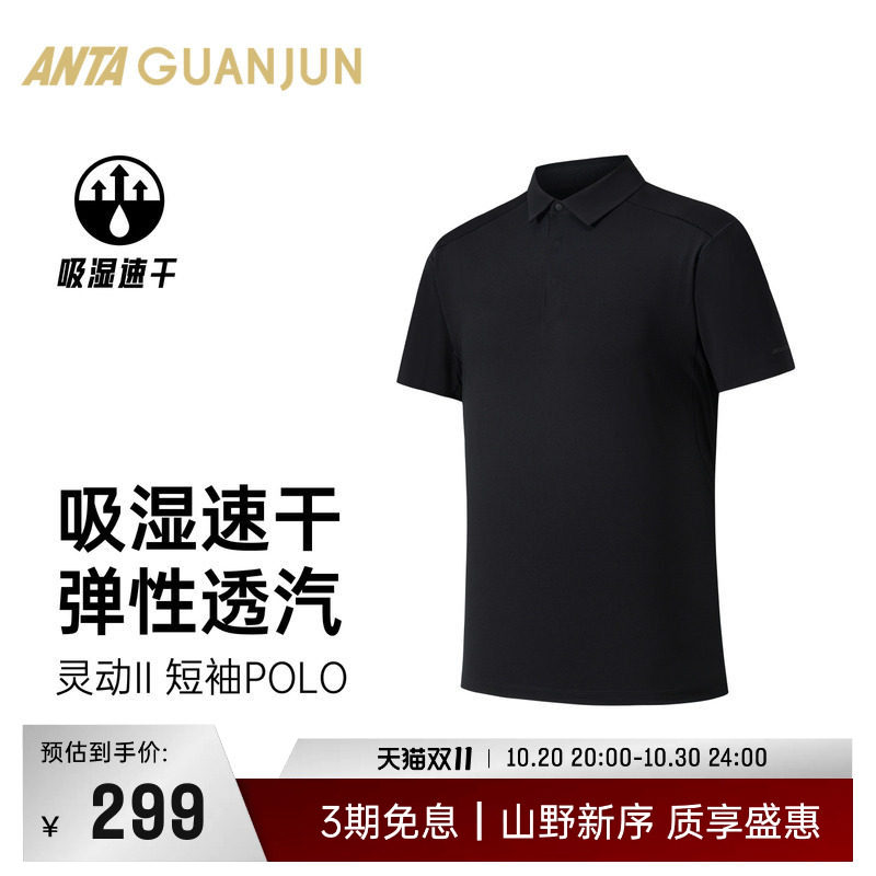 安踏冠军户外系列灵动II短袖POLO衫男士吸湿速干防晒T恤152630116