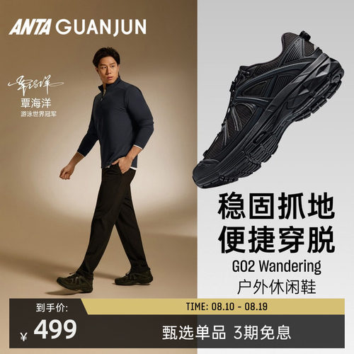 安踏冠军G02Wandering户外休闲鞋