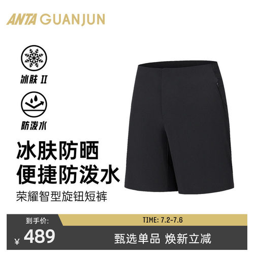 安踏冠军全天候荣耀智型旋钮短裤