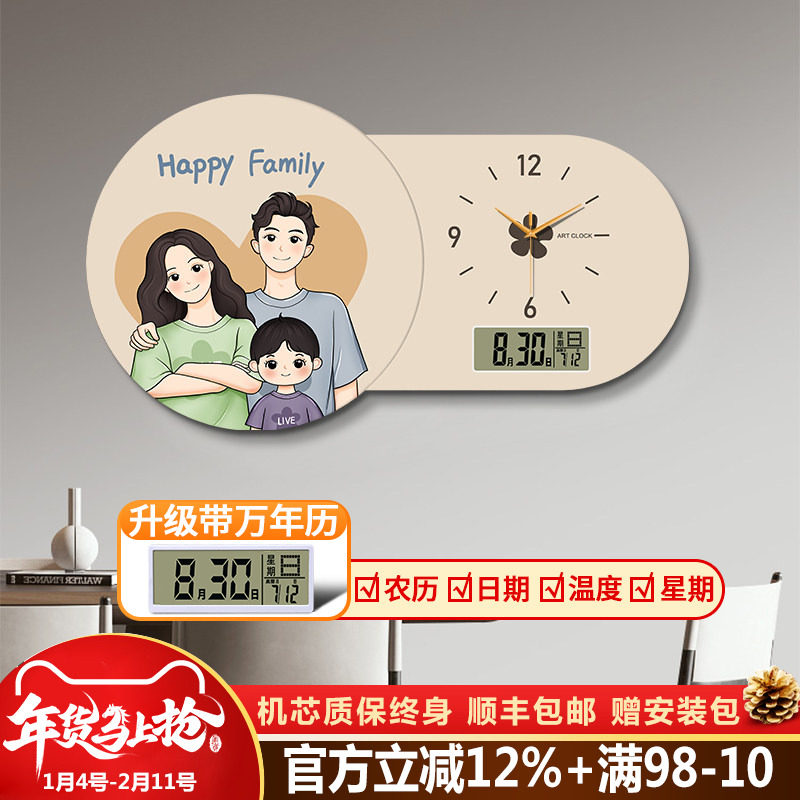 幸福一家人万年历电子钟表挂钟客厅现代饭厅装饰画壁灯表挂墙时钟