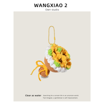 编织花束包挂饰向日葵钥匙扣挂件