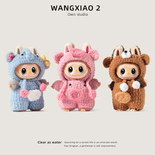 labubu拉布布娃衣17cm一代二代三代衣服搪胶毛绒公仔潮玩站姿服装