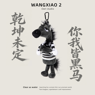 WANGXIAO 2天选黑马毛绒挂件马年吉祥2026年新款生肖包包挂件挂饰