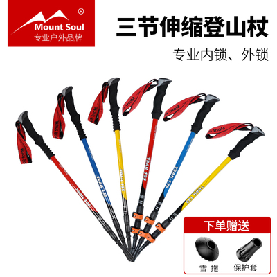 山之魂爬山装备超轻防滑登山杖