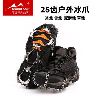 MountSoul山之魂户外8齿19齿26齿雪爪不锈钢雪地冰雪防滑登山冰爪