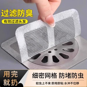 卫生间防堵防虫地漏贴头发过滤网