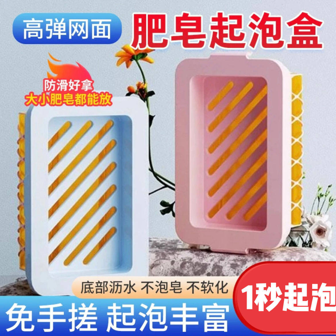 高弹网面肥皂起泡盒多功能免手搓起泡家用香皂盒收纳沥水洗衣粉,家庭/个人清洁工具,皂网/架,淘宝优惠券,粉丝福利购,淘宝优惠卷