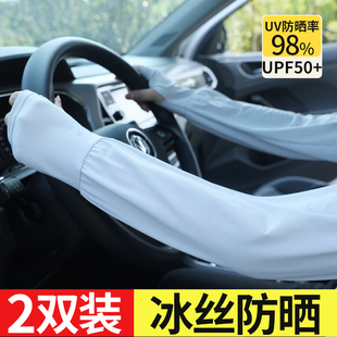 套女防紫外线夏季 加长款 冰丝冰袖 防晒袖 宽松护袖 男开车工作手臂套