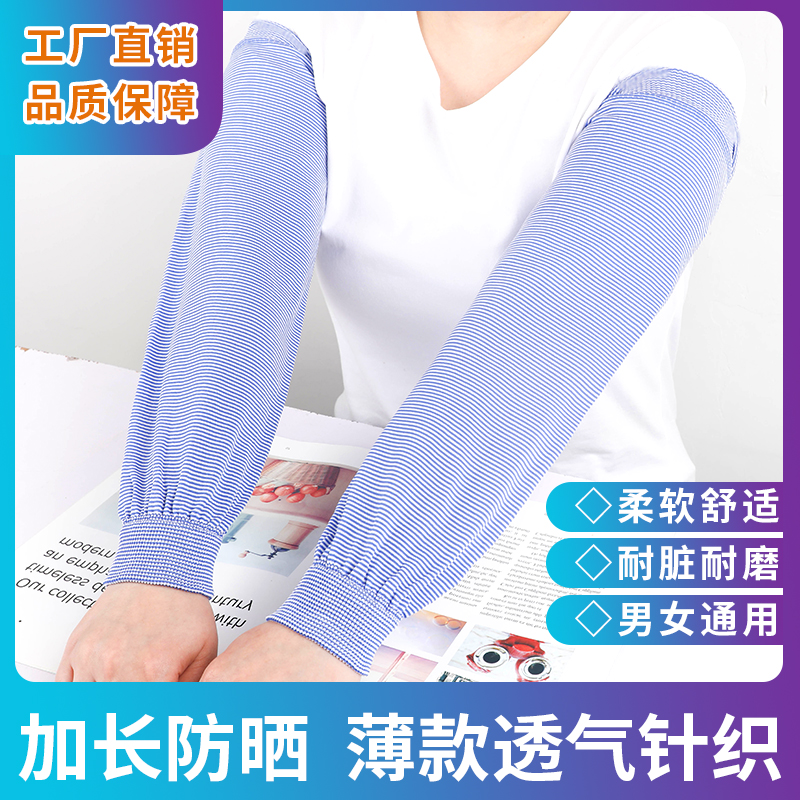 夏季防晒袖套男女加长透气