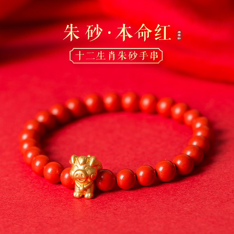 朱砂6和8毫米圆珠，生肖银镀金