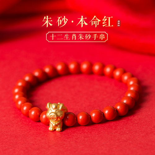 朱砂6和8毫米圆珠，生肖银镀金