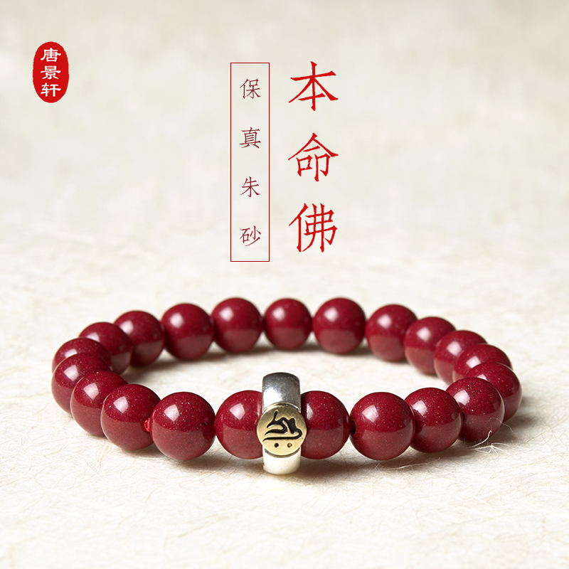 朱砂紫金砂十二生肖本