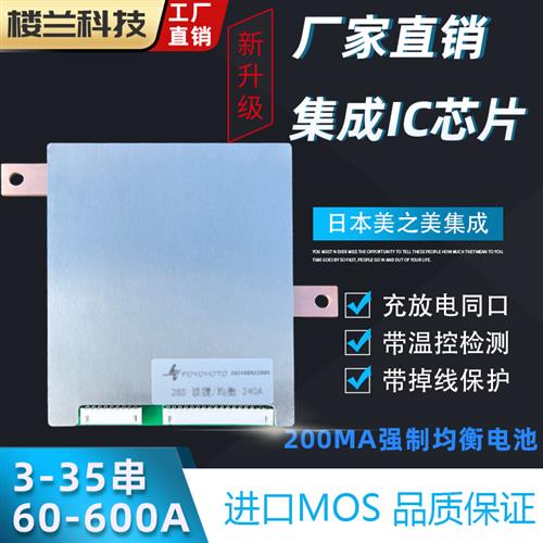 36v48v60v72v84v150A240A300A360A 磷酸铁锂电池保护板同口带均衡