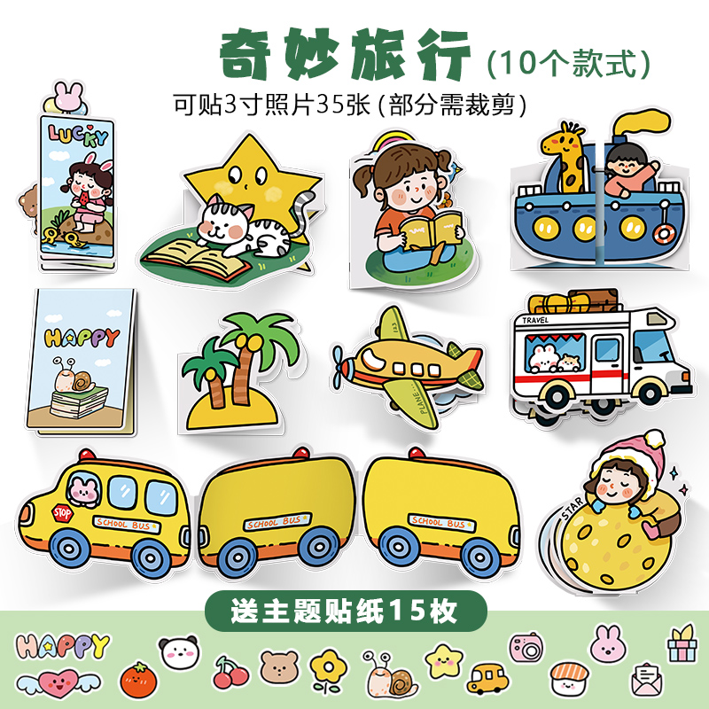 创意机关卡片贴纸幼儿园成长档案儿童手册制作相册装饰材料