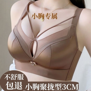 小胸显大光感缎面内衣女聚拢无钢圈收副乳调整型新款 文胸罩防下垂