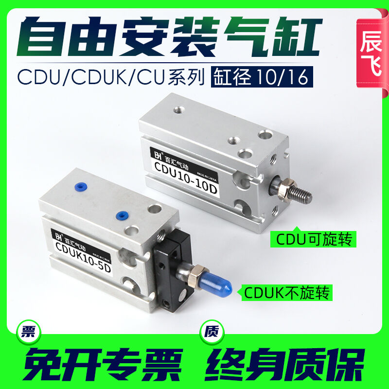 CDUK16小型自由安装气缸CDU10-10/CU16-5*10152025304CDU10-5-S|